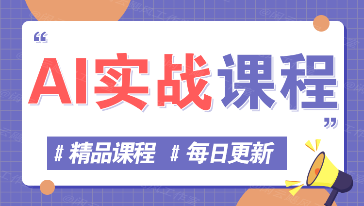 图片-极码AI- 热点知汇专注Ai网赚项目资源知识聚汇