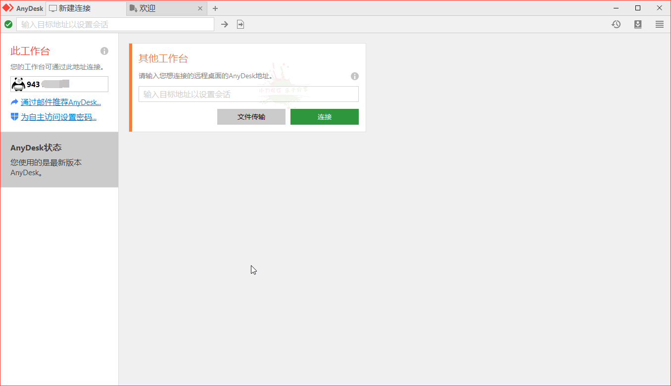 免费远程工具AnyDesk v9.0.0-极码AI- 热点知汇专注Ai网赚项目资源知识聚汇