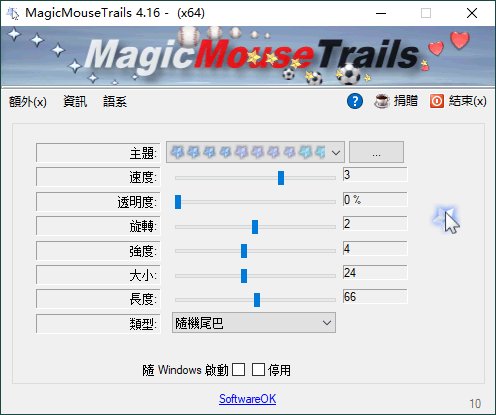 MagicMouseTrails v4.16绿色版-极码AI- 热点知汇专注Ai网赚项目资源知识聚汇