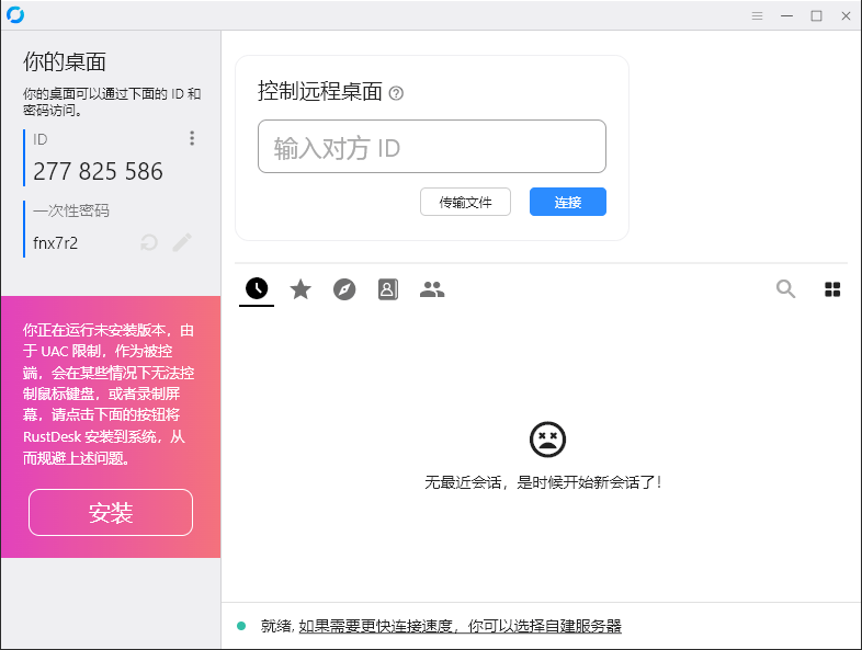 RustDesk跨平台远程控制v1.3.3-极码AI- 热点知汇专注Ai网赚项目资源知识聚汇