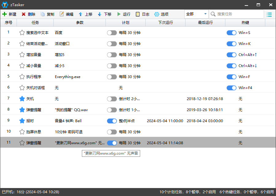 zTasker v1.99一键定时自动化任务-极码AI- 热点知汇专注Ai网赚项目资源知识聚汇