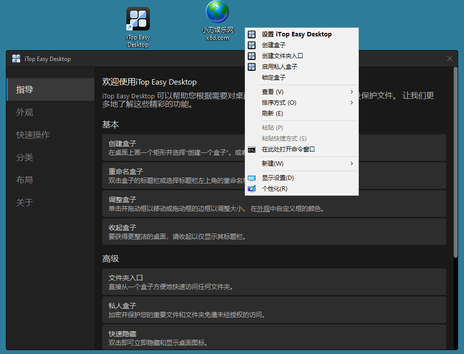 iTop Easy Desktop v2.7.1.11-极码AI- 热点知汇专注Ai网赚项目资源知识聚汇