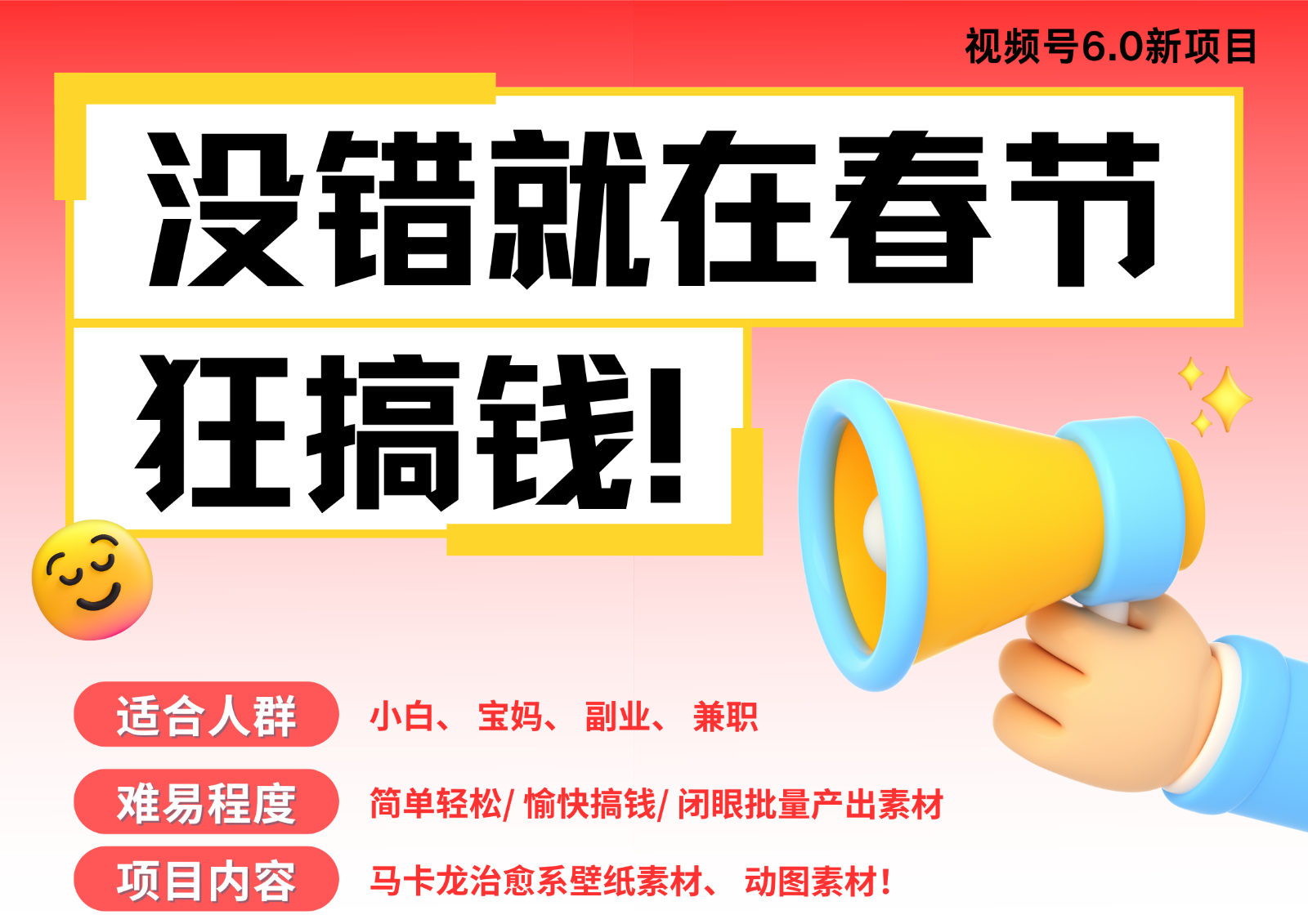 AI春节搞钱6.0升级版 爆款动图桌面 壁纸 屏保素材  AI一键制作 批量出内容   春节…-极码AI- 热点知汇专注Ai网赚项目资源知识聚汇