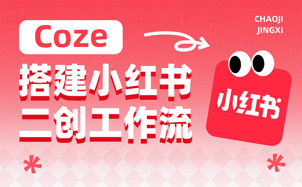 Z7小红书输入链接自动二改图文-极码AI- 热点知汇专注Ai网赚项目资源知识聚汇