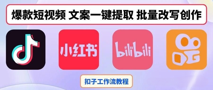 ZW9识别抖音文案并改写-极码AI- 热点知汇专注Ai网赚项目资源知识聚汇