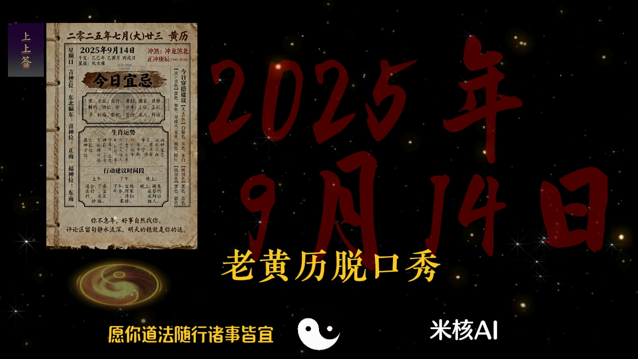S19老黄历视频生成-极码AI- 热点知汇专注Ai网赚项目资源知识聚汇