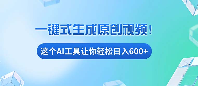 免费AI工具揭秘：手机电脑都能用，小白也能轻松日入600+-极码AI- 热点知汇专注Ai网赚项目资源知识聚汇