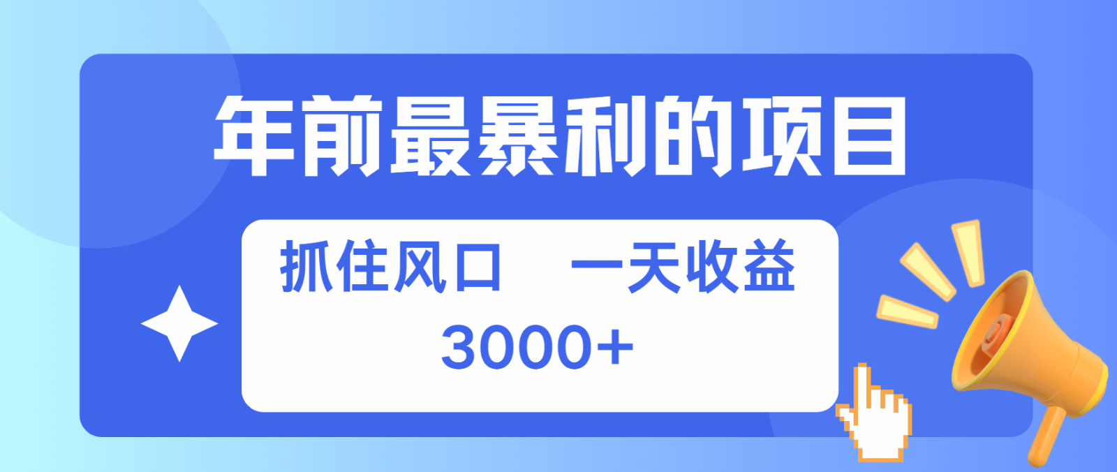 七天赚了2.8万，纯手机就可以搞，每单收益在500-3000之间，多劳多得-极码AI- 热点知汇专注Ai网赚项目资源知识聚汇