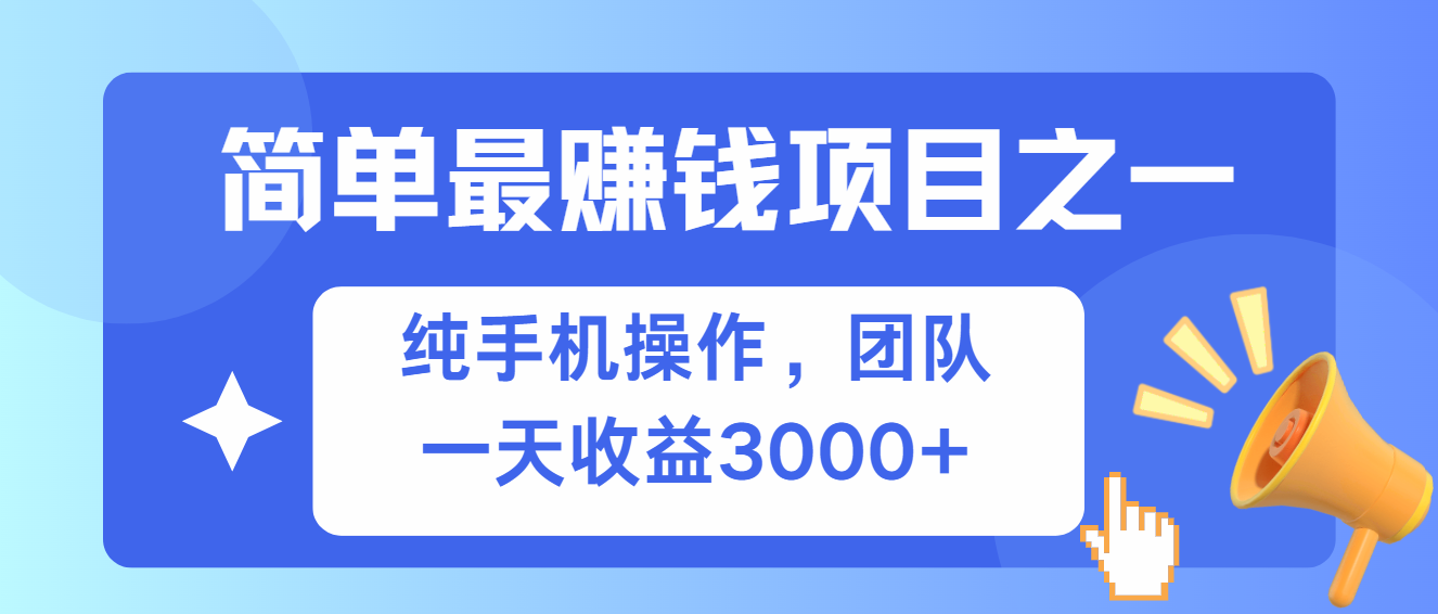 简单有手机就能做的项目，收益可观-极码AI- 热点知汇专注Ai网赚项目资源知识聚汇