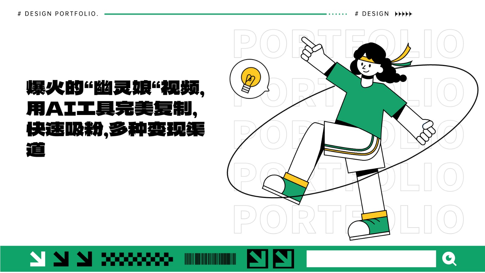 爆火的“幽灵娘“视频，用AI工具完美复制，快速吸粉，多种变现渠道-极码AI- 热点知汇专注Ai网赚项目资源知识聚汇