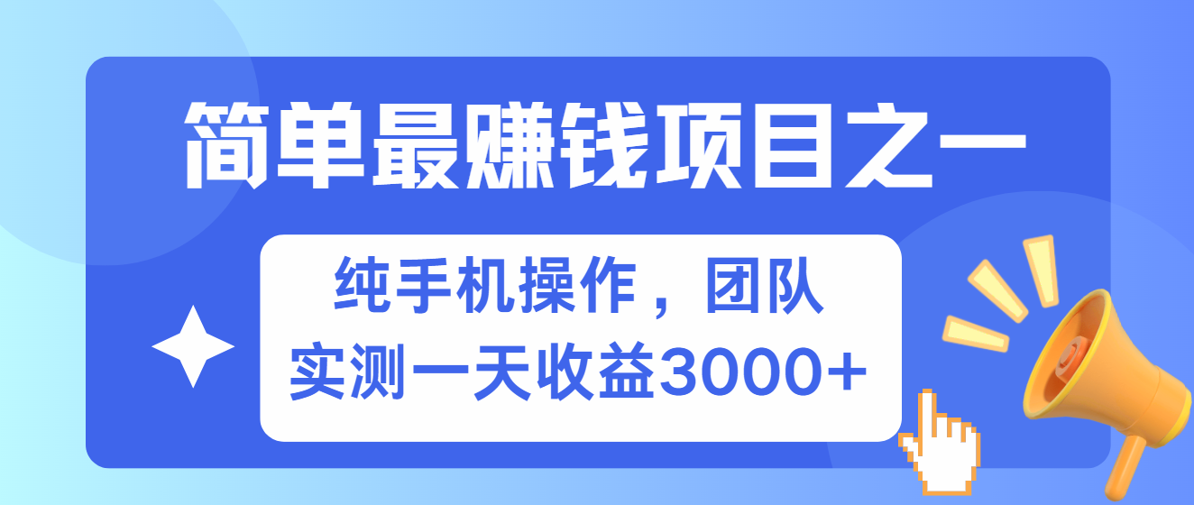 简单有手机就能做的项目，收益可观，可矩阵操作，兼职做每天500+-极码AI- 热点知汇专注Ai网赚项目资源知识聚汇