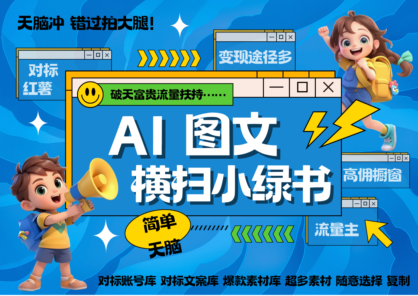 AI搞定小绿书长尾管道收益 破天流量富贵你还没接？ 简单复制黏贴图文赛道 爆款选题…-极码AI- 热点知汇专注Ai网赚项目资源知识聚汇