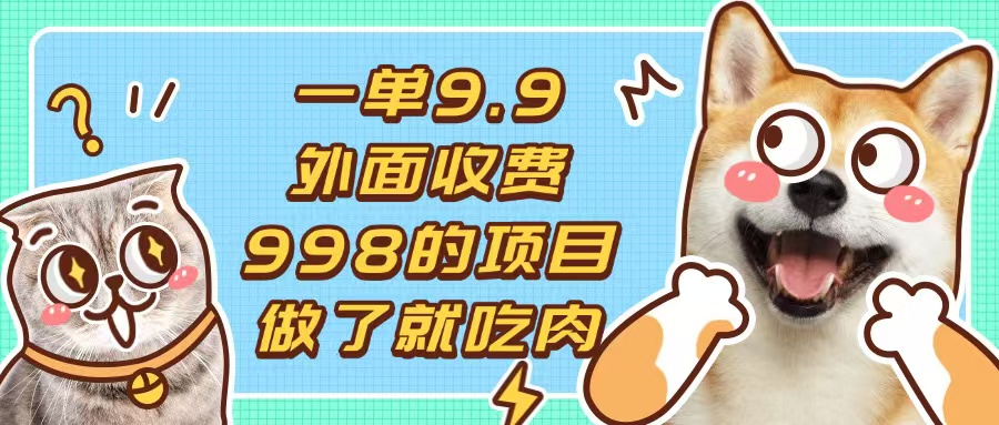 一单9.9的项目，不挑人，小白当天上手，制作作品只需1分钟-极码AI- 热点知汇专注Ai网赚项目资源知识聚汇