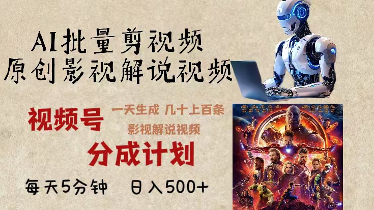 2024年最新AI批量剪影视解说，无需动脑，一天生成几十上百条影视剪辑视…-极码AI- 热点知汇专注Ai网赚项目资源知识聚汇