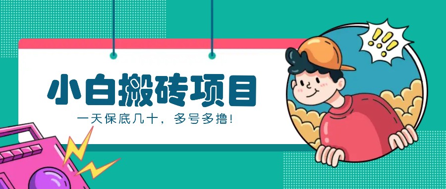 新手小白也能操作的百家号动态搬砖项目，零成本零门槛一天保底几十，多号多撸！-极码AI- 热点知汇专注Ai网赚项目资源知识聚汇