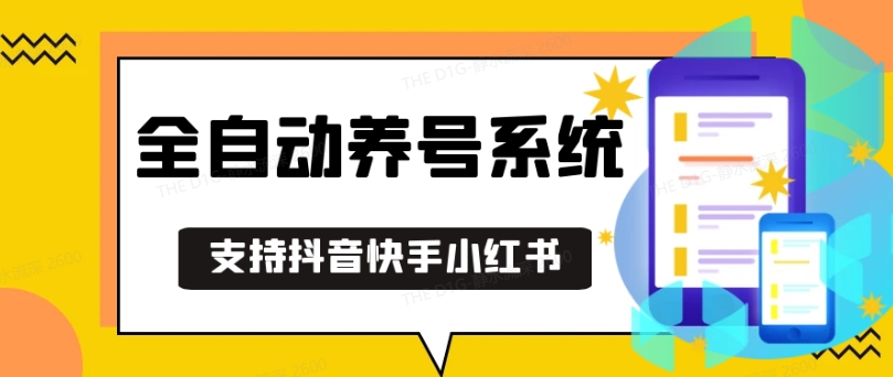 抖音快手小红书养号工具，安卓手机通用不限制数量，截流自热必备养号神器解放双手【揭秘】-极码AI- 热点知汇专注Ai网赚项目资源知识聚汇